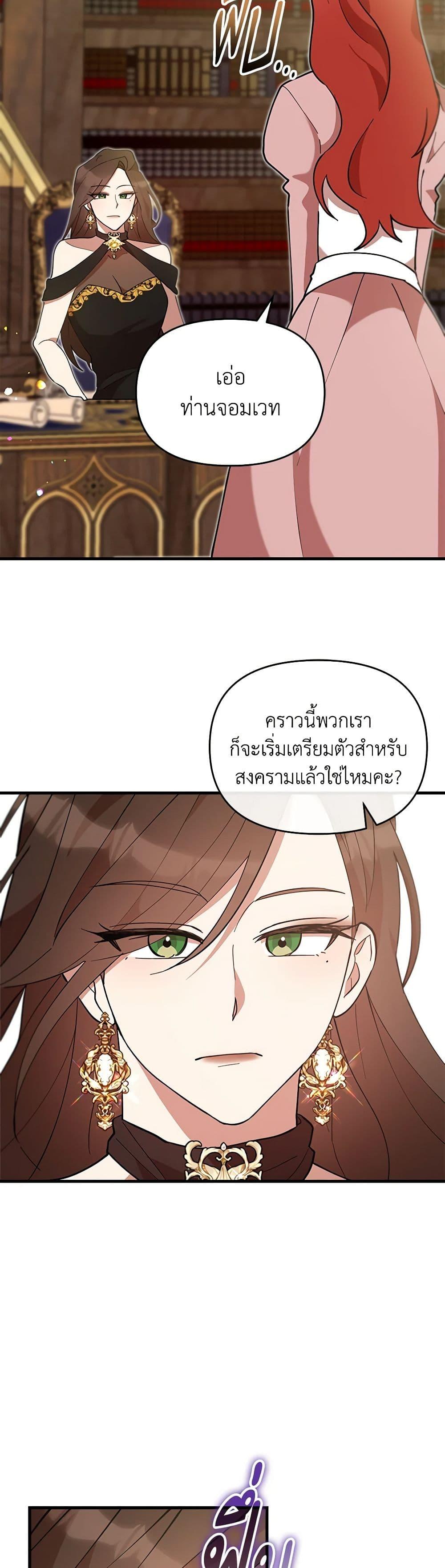 I Accidentally Seduced The Male Lead’s Younger Brother ตอนที่ 50 41