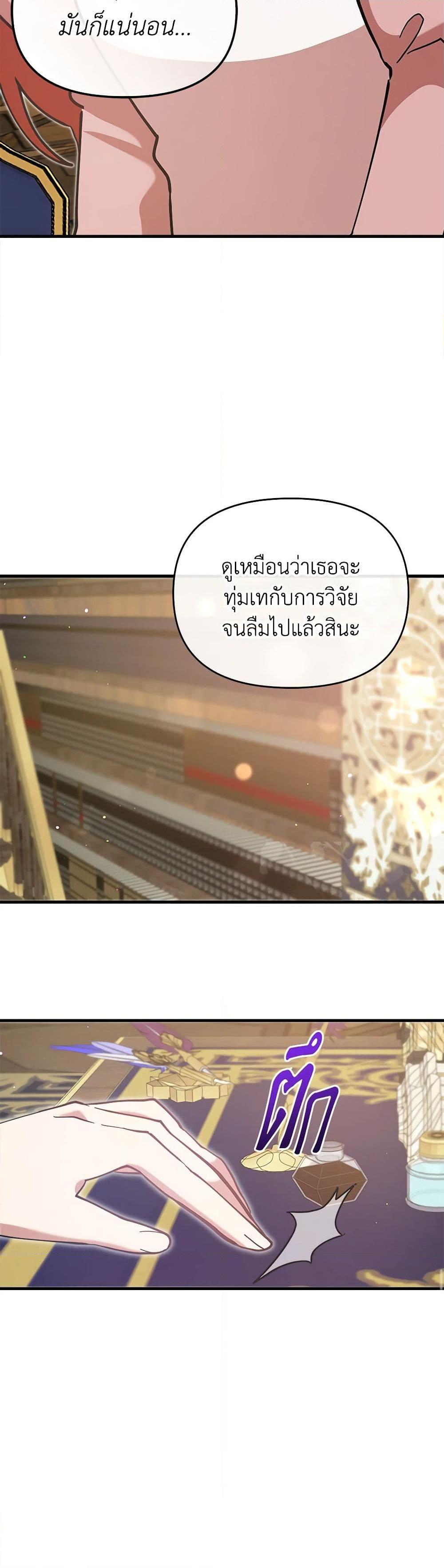 I Accidentally Seduced The Male Lead’s Younger Brother ตอนที่ 50 43