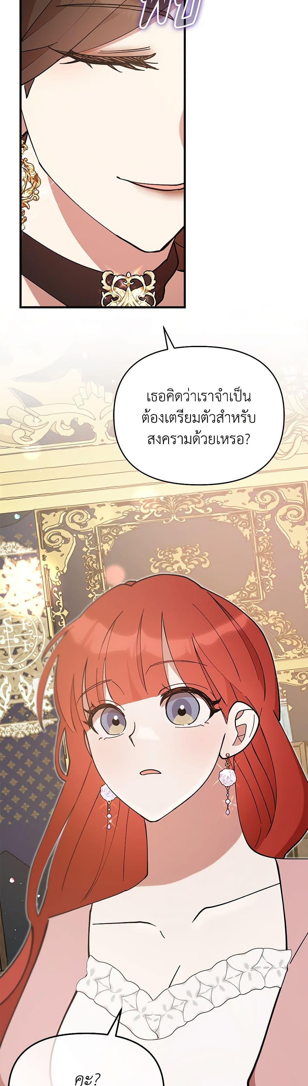 I Accidentally Seduced The Male Lead’s Younger Brother ตอนที่ 50 42