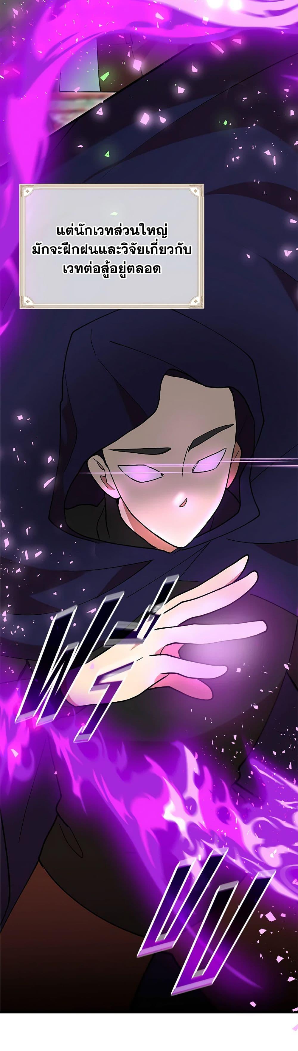 I Accidentally Seduced The Male Lead’s Younger Brother ตอนที่ 50 45