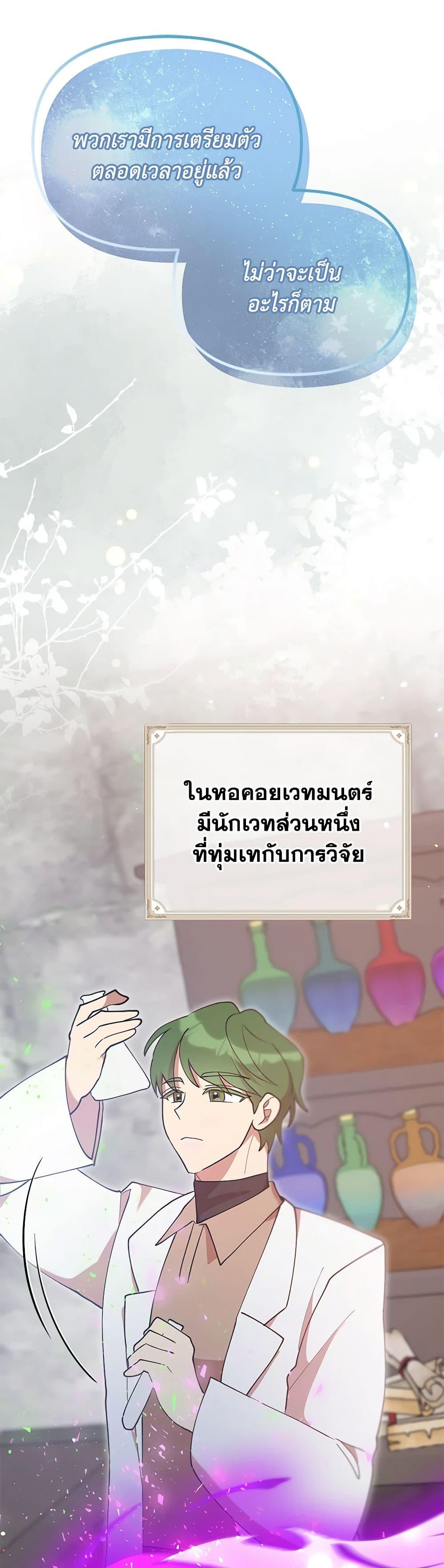 I Accidentally Seduced The Male Lead’s Younger Brother ตอนที่ 50 44