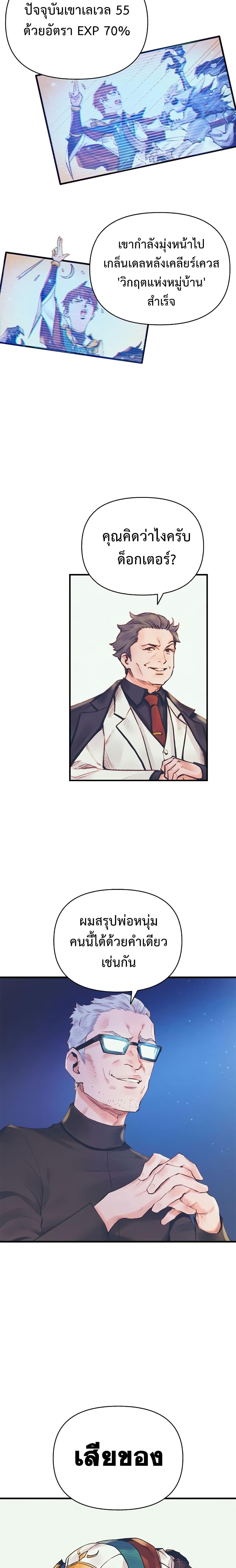 The Healing Priest of the Sun ตอนที่ 11 6