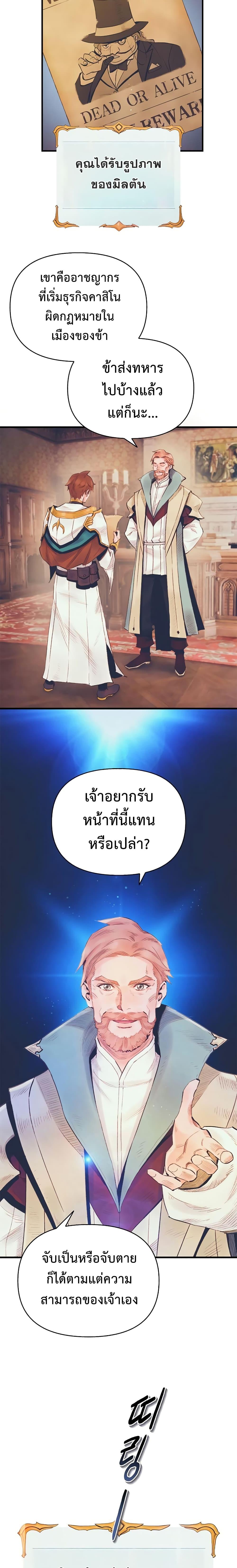 The Healing Priest of the Sun ตอนที่ 11 19