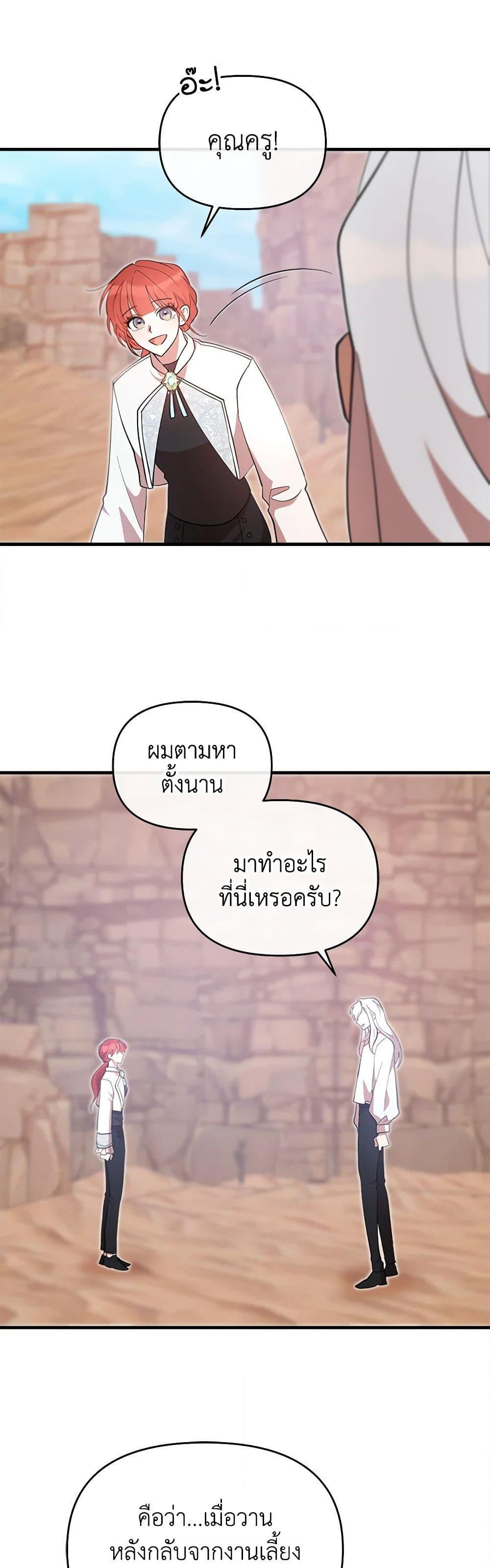 I Accidentally Seduced The Male Lead’s Younger Brother ตอนที่ 51 11