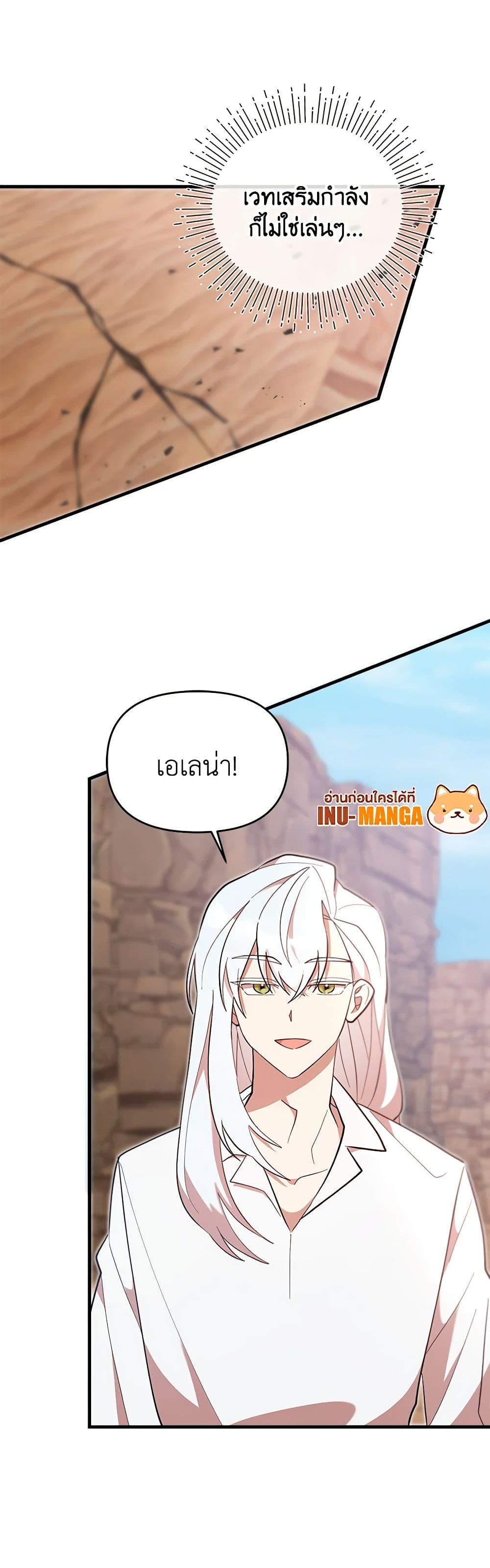 I Accidentally Seduced The Male Lead’s Younger Brother ตอนที่ 51 10