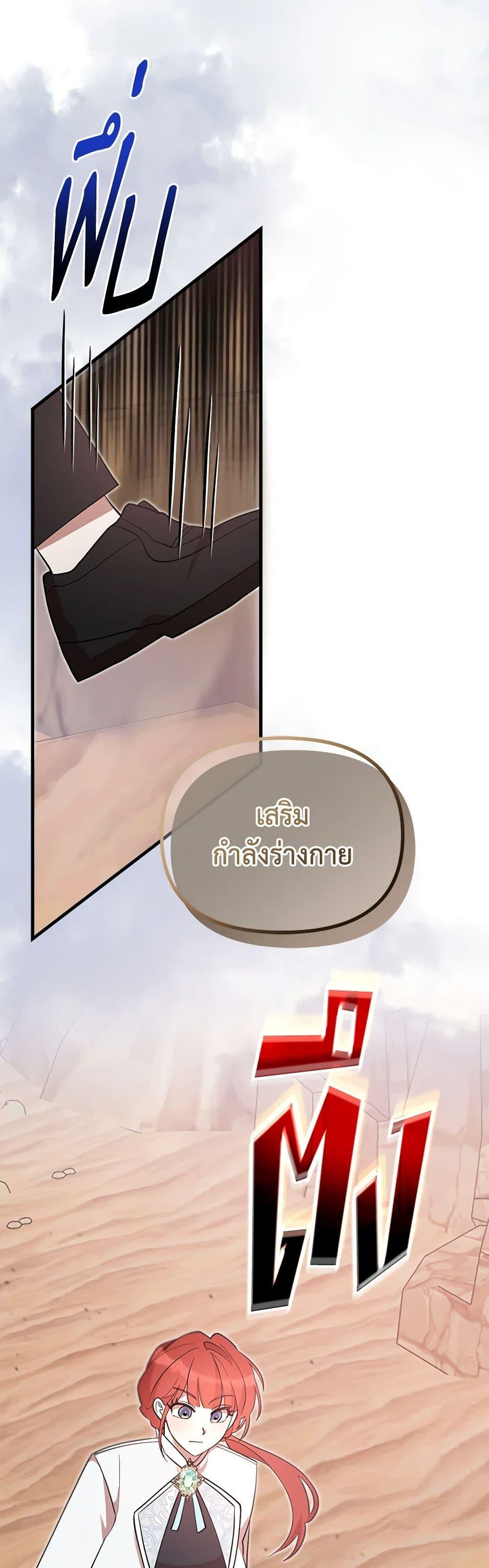 I Accidentally Seduced The Male Lead’s Younger Brother ตอนที่ 51 8