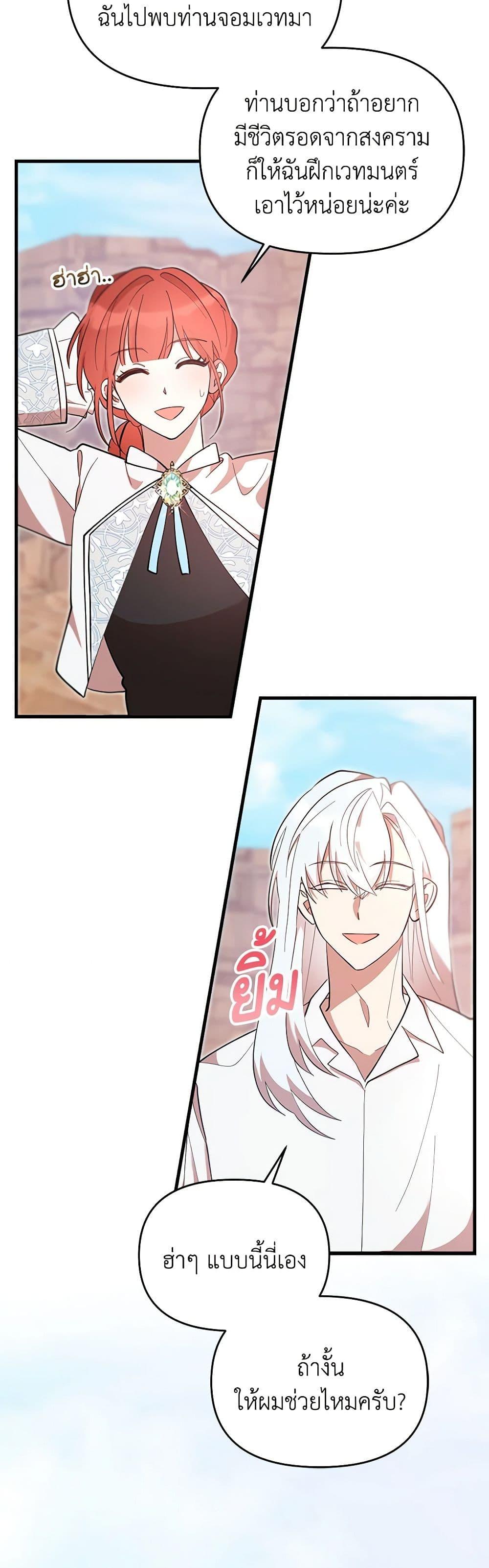 I Accidentally Seduced The Male Lead’s Younger Brother ตอนที่ 51 12