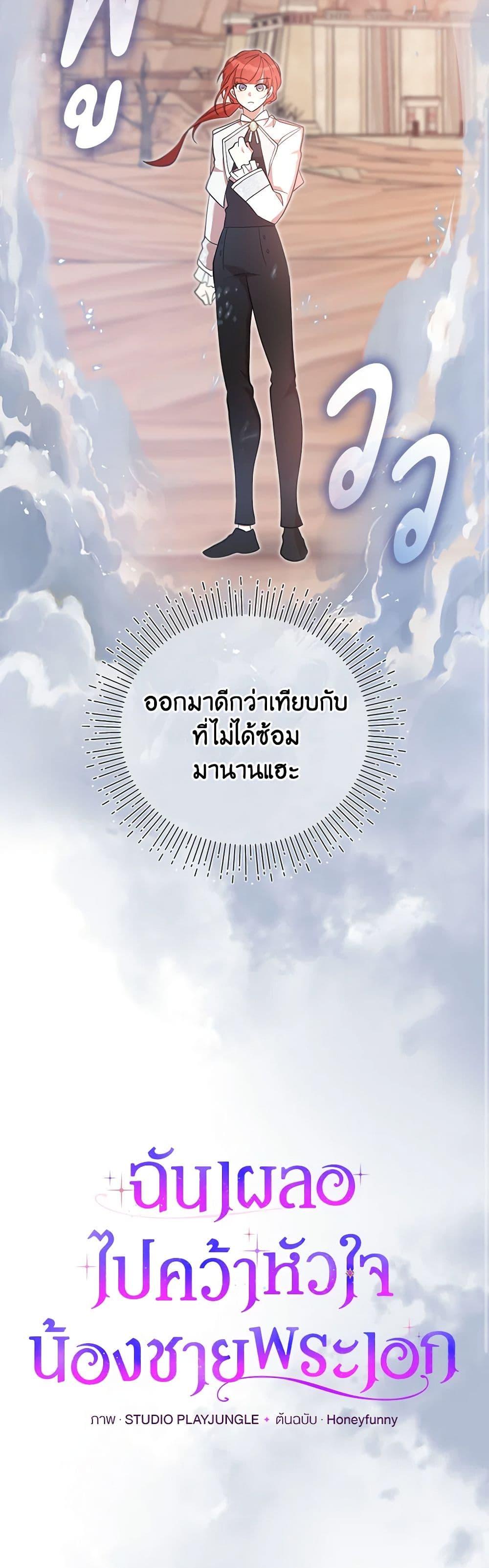 I Accidentally Seduced The Male Lead’s Younger Brother ตอนที่ 51 7