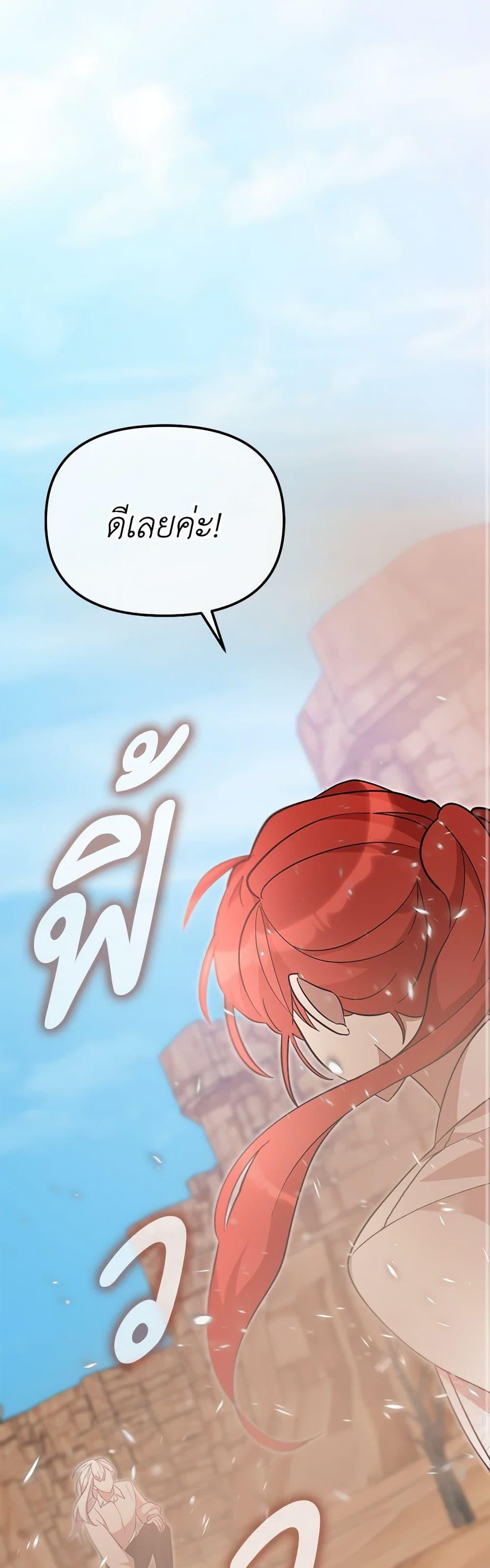 I Accidentally Seduced The Male Lead’s Younger Brother ตอนที่ 51 13