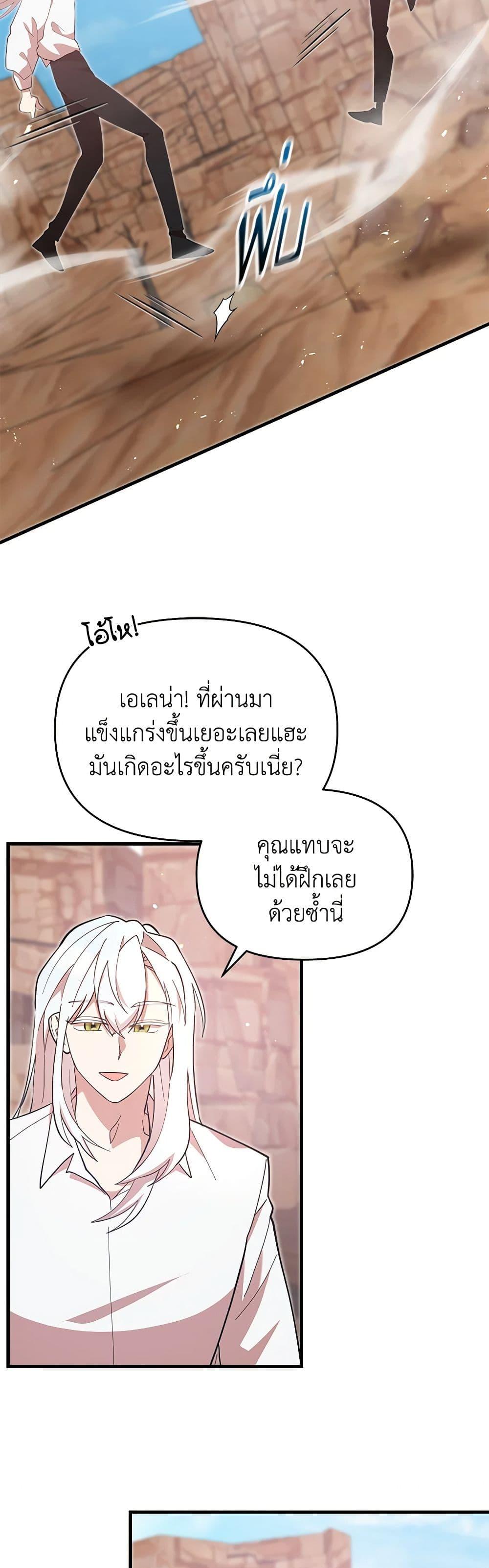 I Accidentally Seduced The Male Lead’s Younger Brother ตอนที่ 51 17