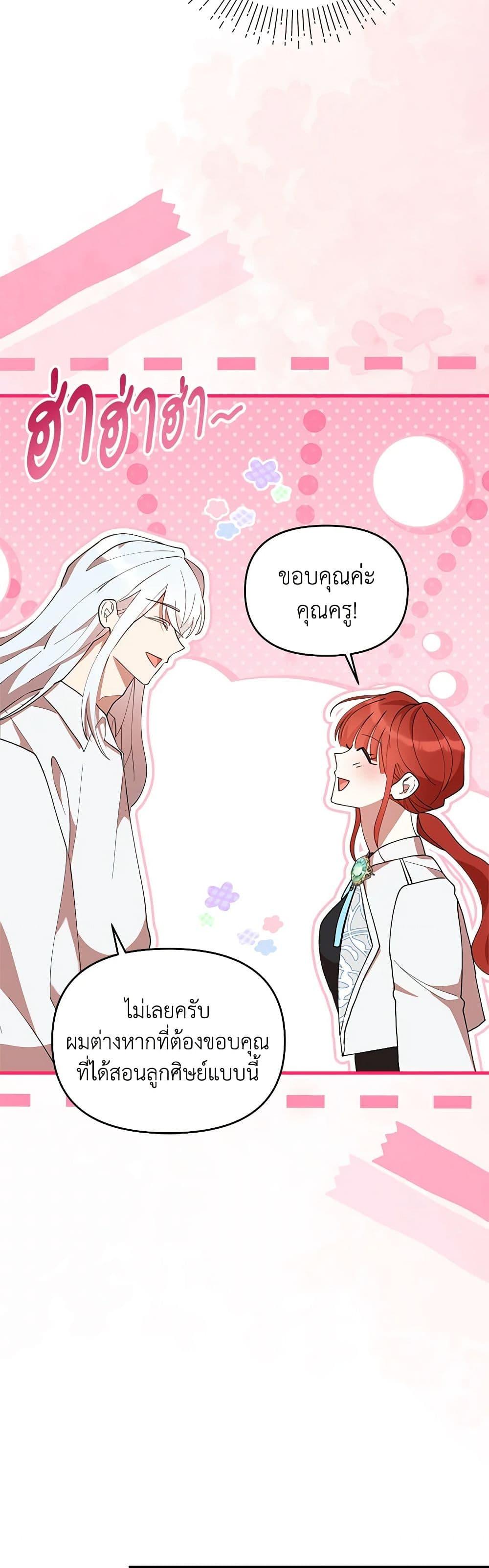 I Accidentally Seduced The Male Lead’s Younger Brother ตอนที่ 51 23