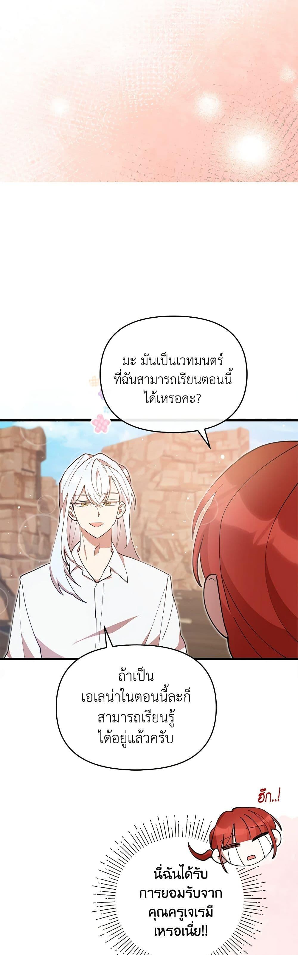 I Accidentally Seduced The Male Lead’s Younger Brother ตอนที่ 51 22