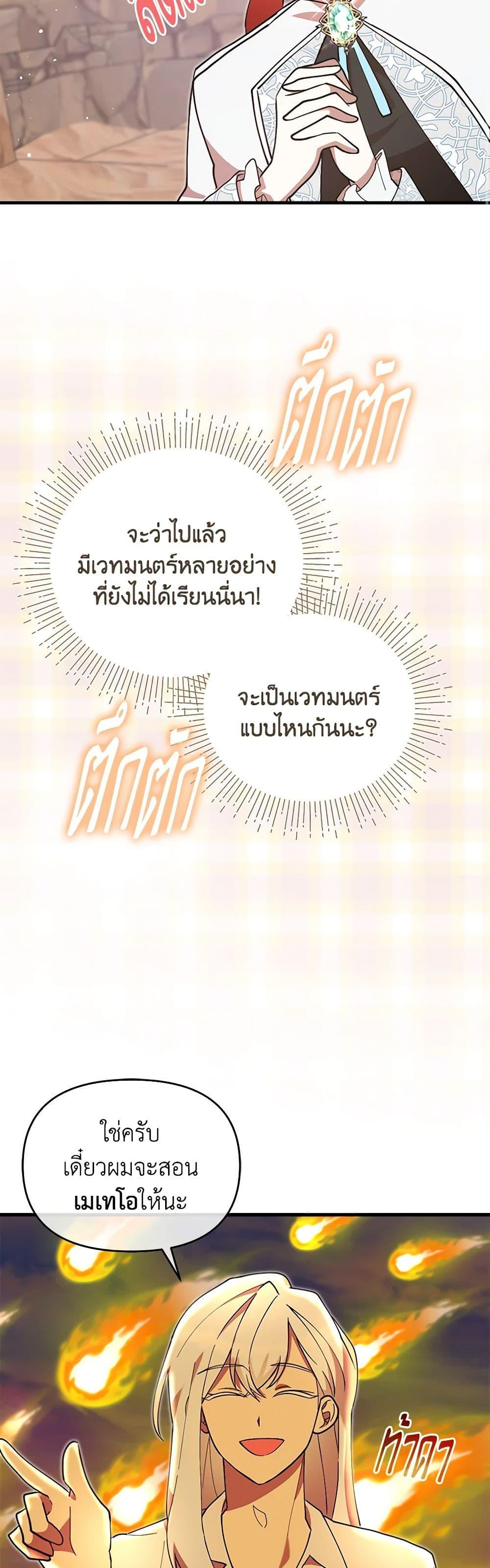 I Accidentally Seduced The Male Lead’s Younger Brother ตอนที่ 51 20