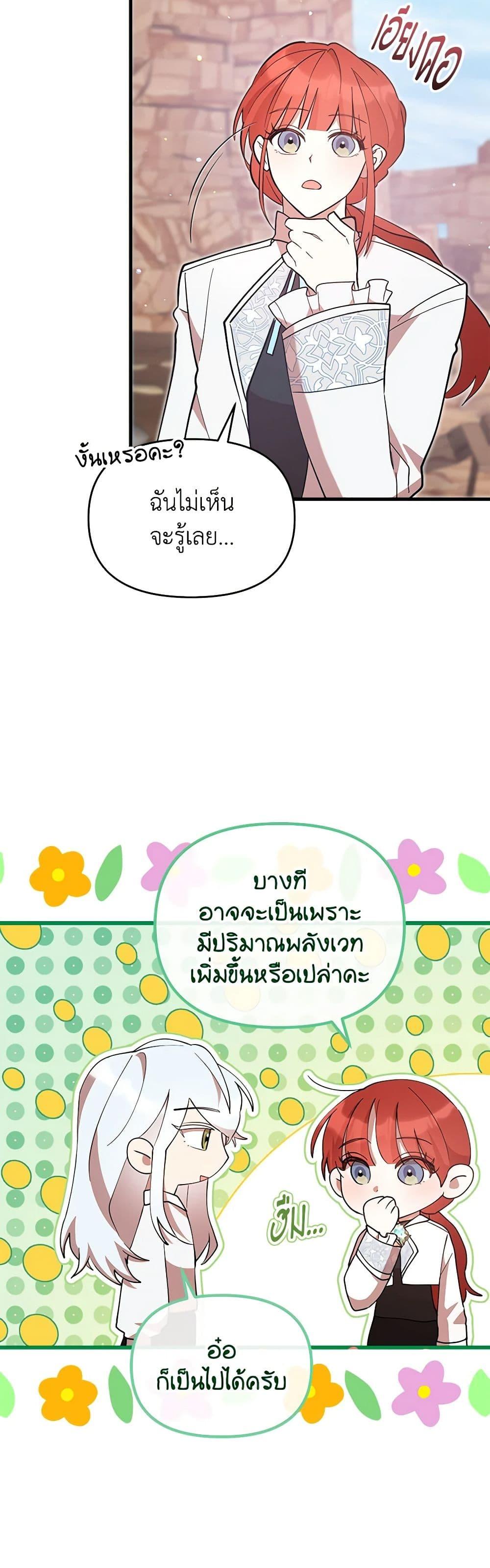 I Accidentally Seduced The Male Lead’s Younger Brother ตอนที่ 51 18