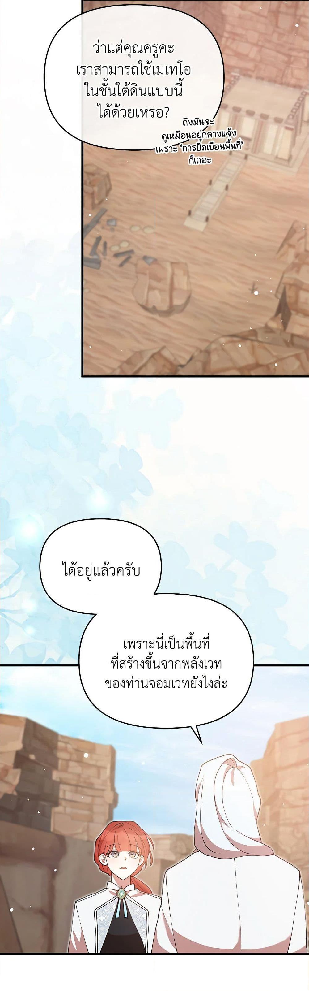 I Accidentally Seduced The Male Lead’s Younger Brother ตอนที่ 51 24