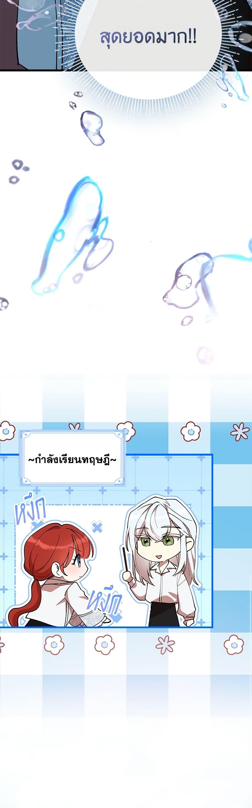 I Accidentally Seduced The Male Lead’s Younger Brother ตอนที่ 51 26