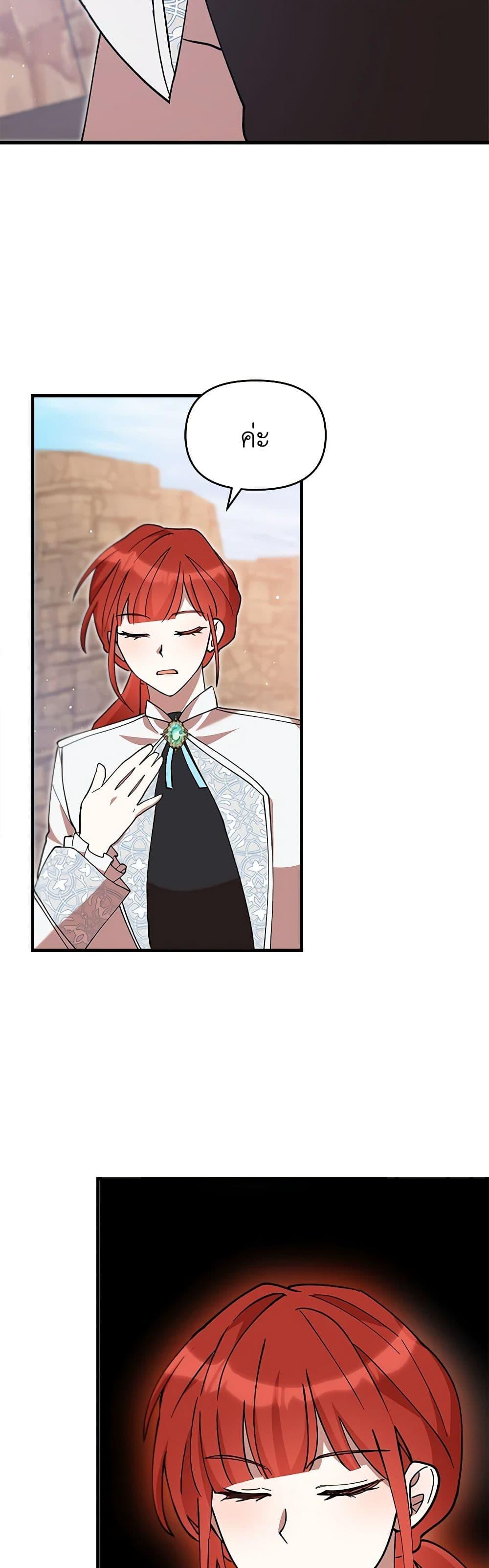I Accidentally Seduced The Male Lead’s Younger Brother ตอนที่ 51 28