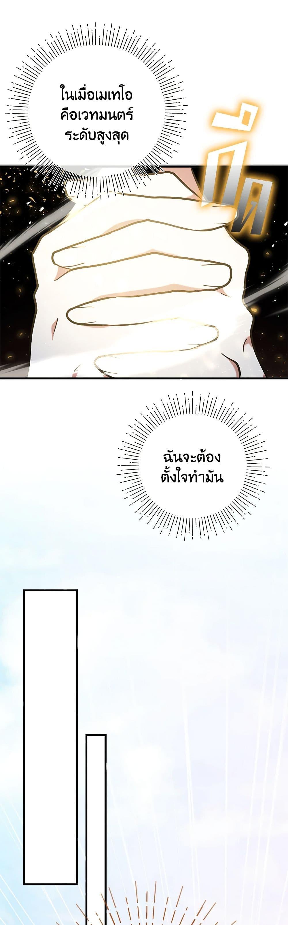 I Accidentally Seduced The Male Lead’s Younger Brother ตอนที่ 51 31