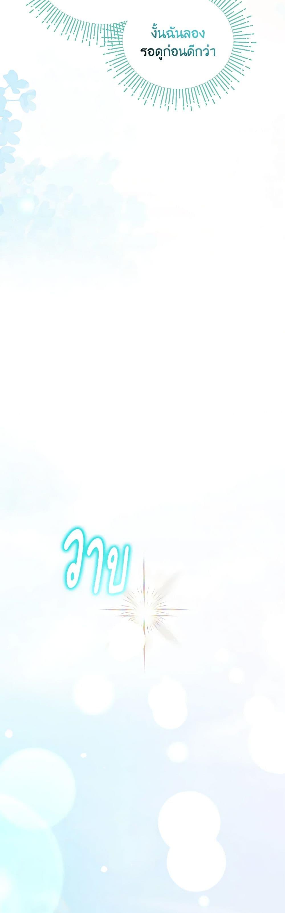 I Accidentally Seduced The Male Lead’s Younger Brother ตอนที่ 51 34