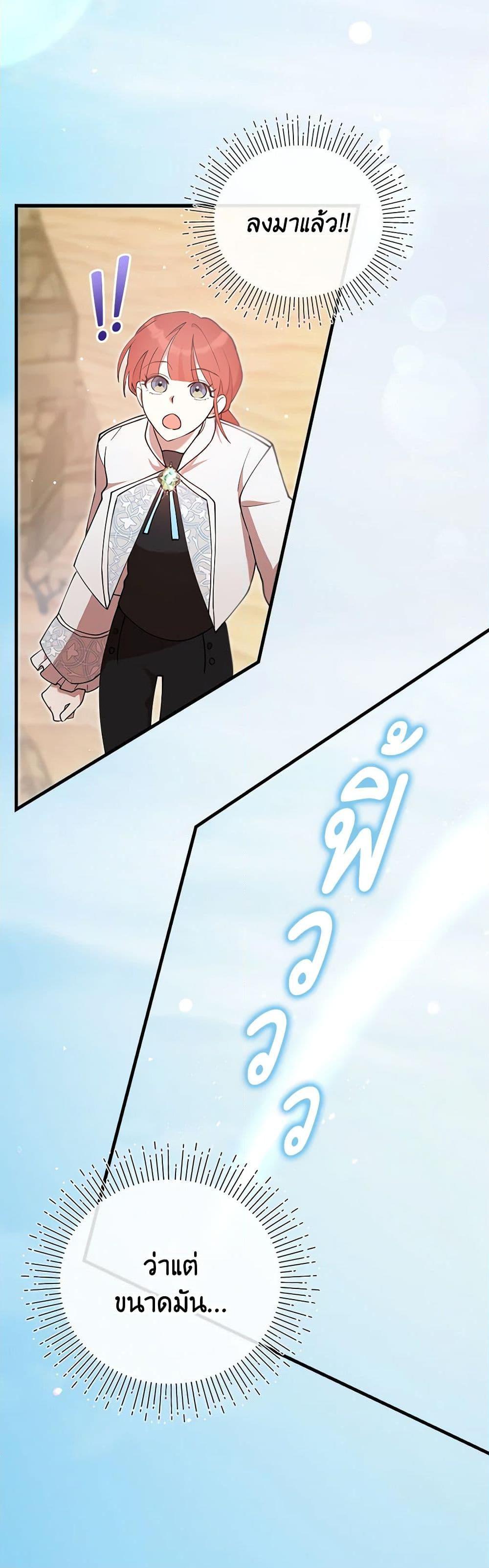 I Accidentally Seduced The Male Lead’s Younger Brother ตอนที่ 51 35