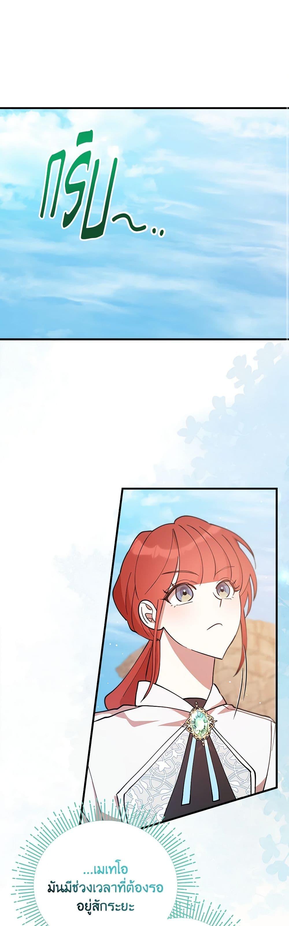 I Accidentally Seduced The Male Lead’s Younger Brother ตอนที่ 51 33