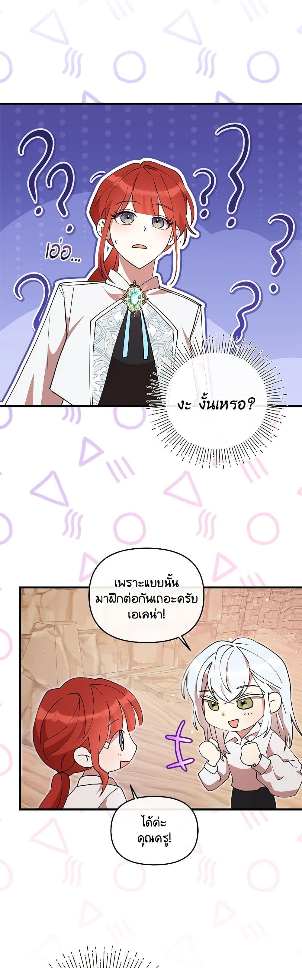 I Accidentally Seduced The Male Lead’s Younger Brother ตอนที่ 51 40