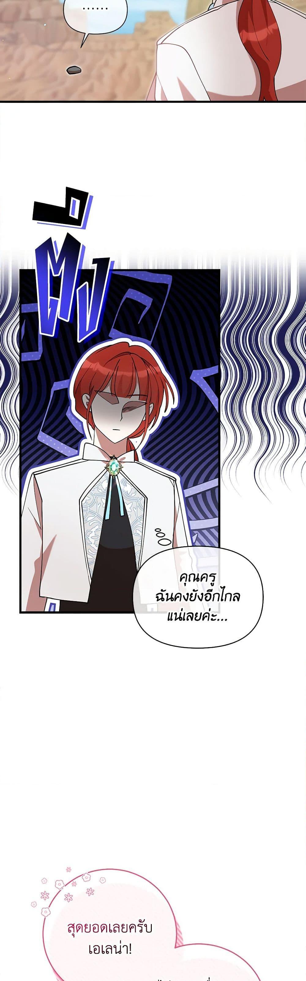 I Accidentally Seduced The Male Lead’s Younger Brother ตอนที่ 51 37