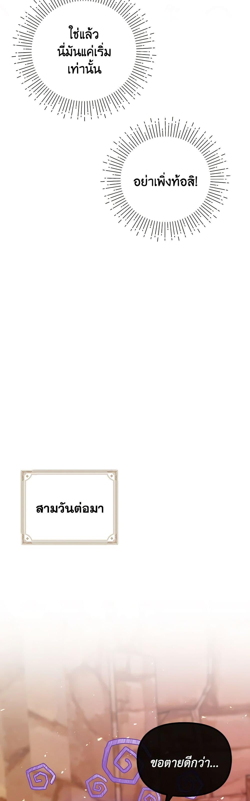 I Accidentally Seduced The Male Lead’s Younger Brother ตอนที่ 51 41