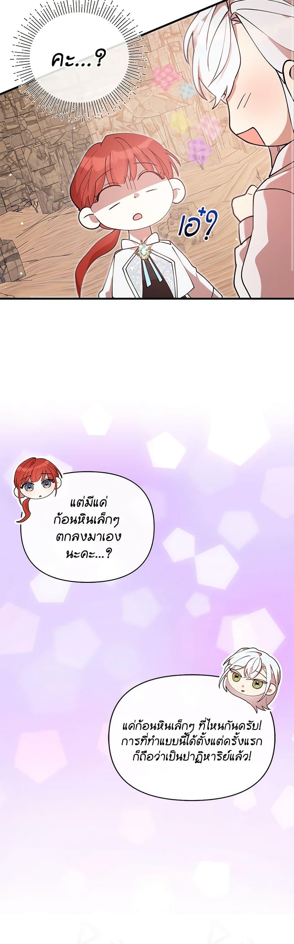 I Accidentally Seduced The Male Lead’s Younger Brother ตอนที่ 51 39