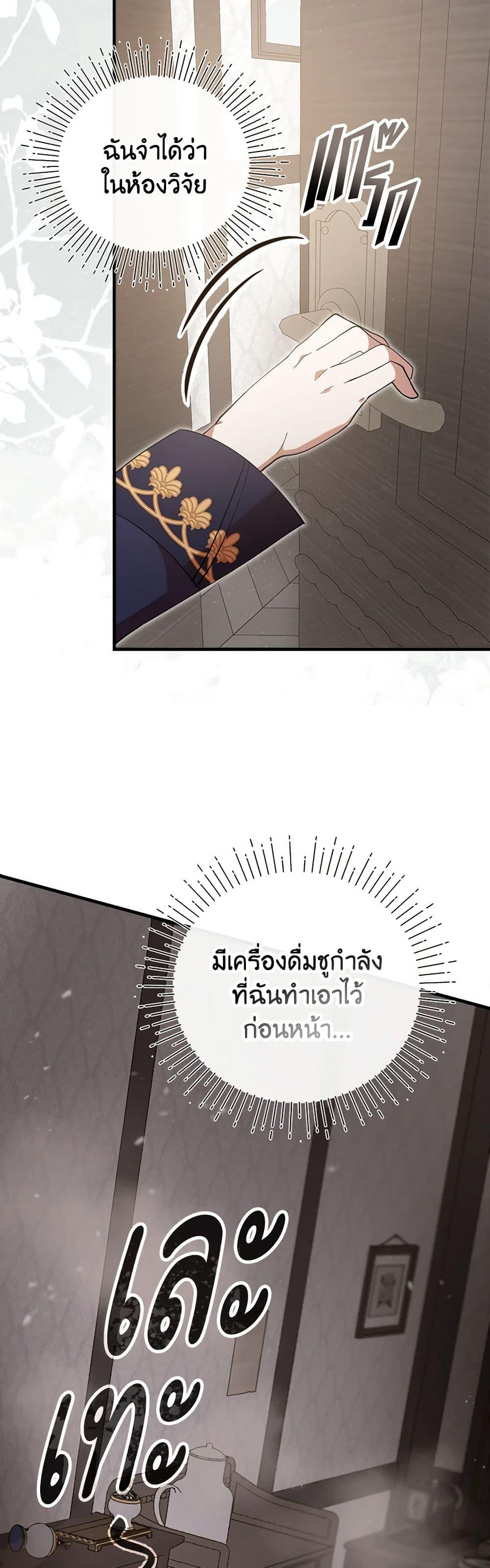 I Accidentally Seduced The Male Lead’s Younger Brother ตอนที่ 51 48
