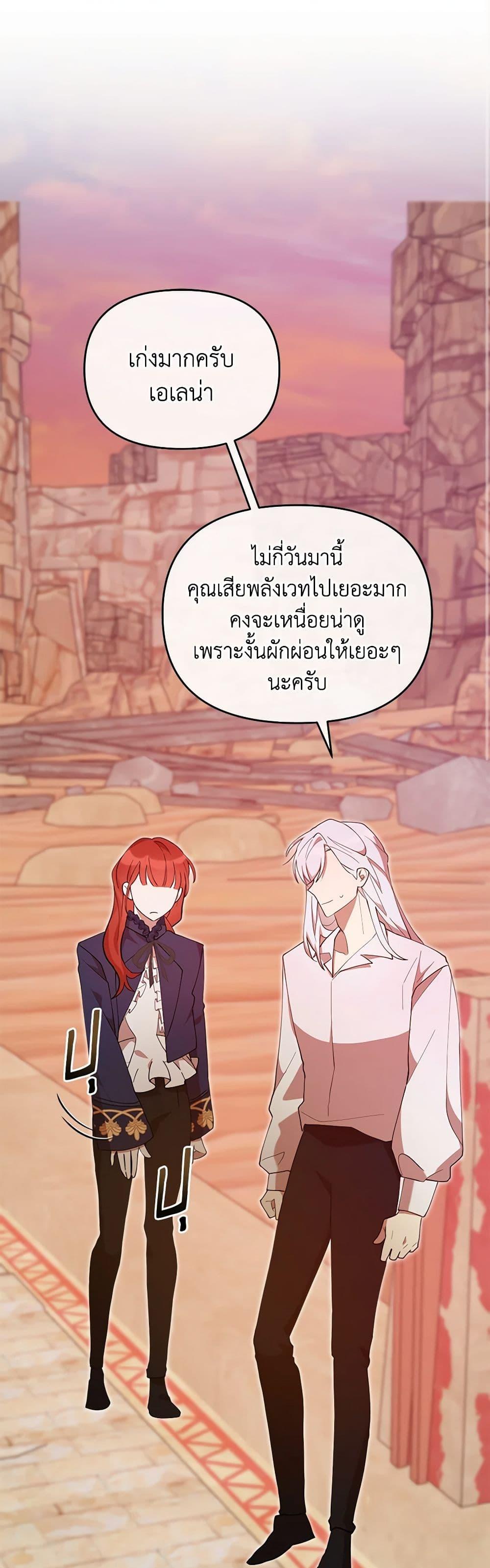 I Accidentally Seduced The Male Lead’s Younger Brother ตอนที่ 51 45