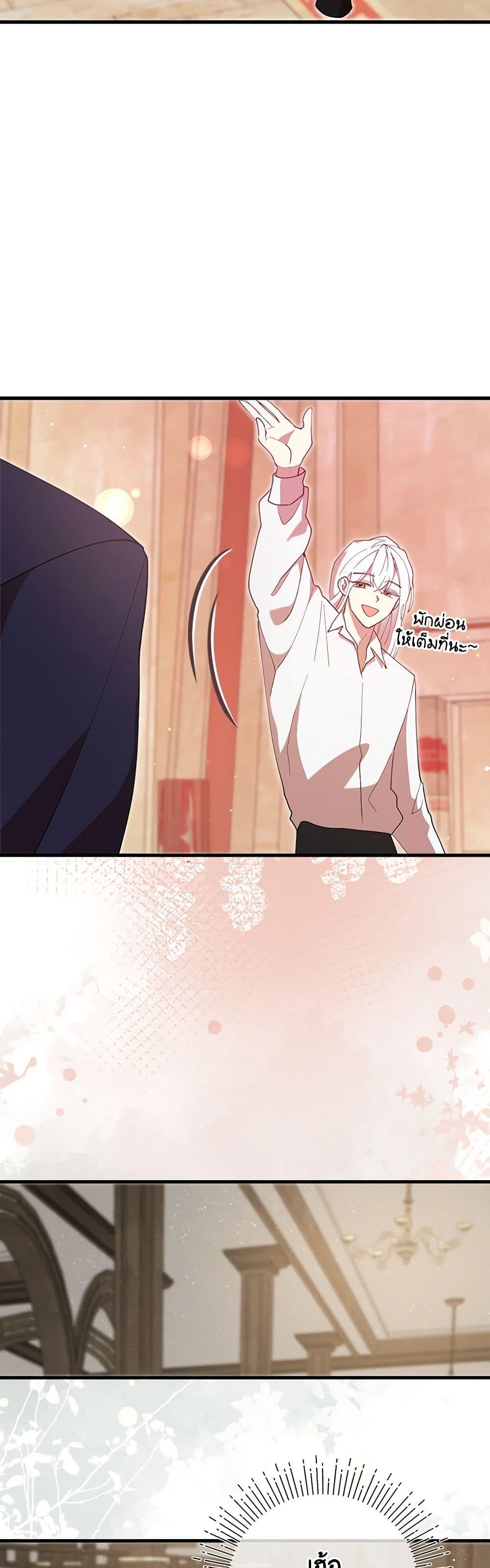 I Accidentally Seduced The Male Lead’s Younger Brother ตอนที่ 51 46