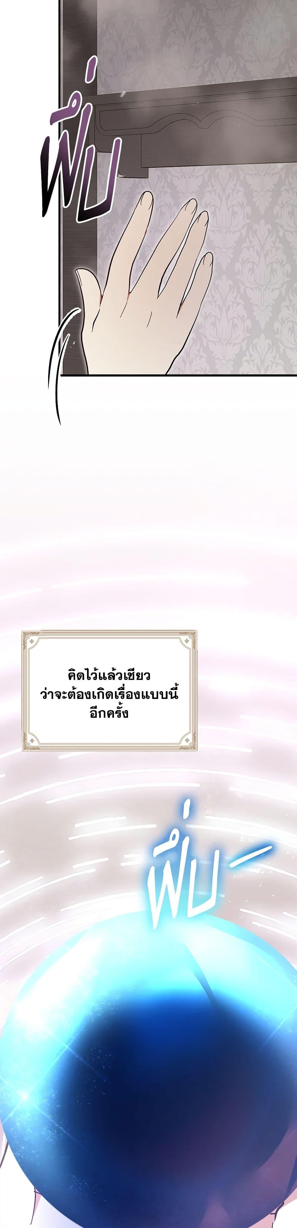 I Accidentally Seduced The Male Lead’s Younger Brother ตอนที่ 52 3