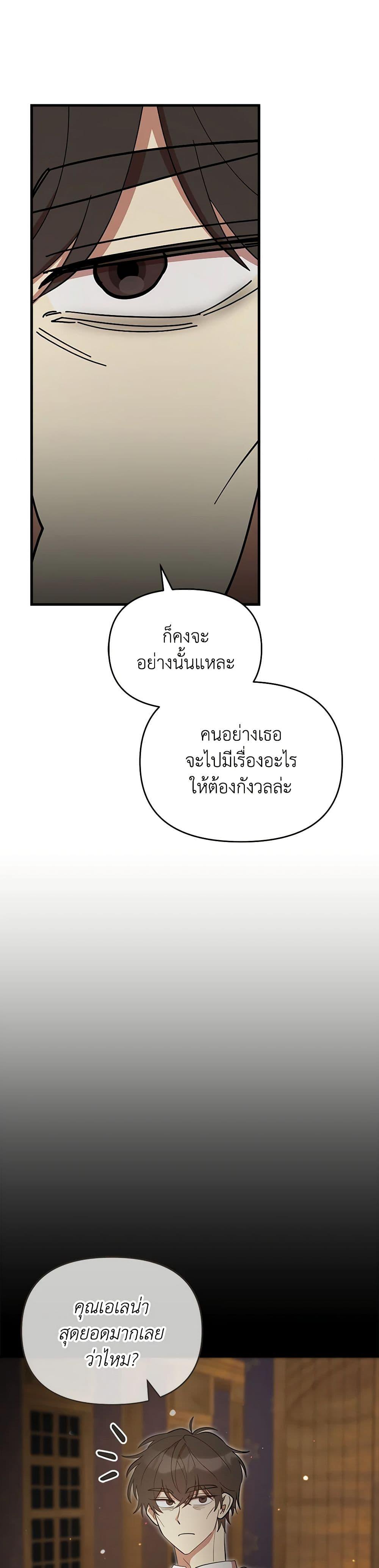I Accidentally Seduced The Male Lead’s Younger Brother ตอนที่ 52 21