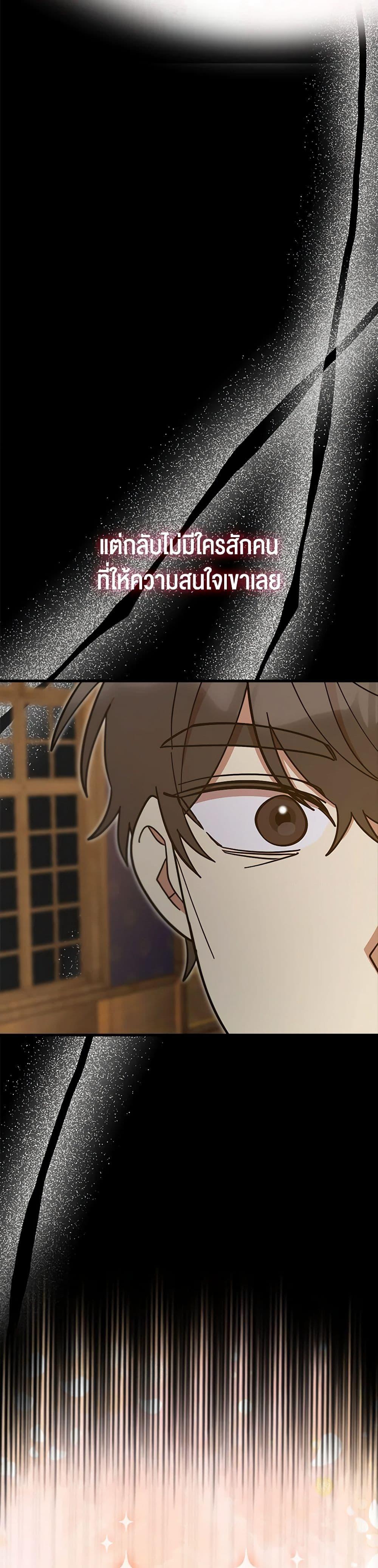 I Accidentally Seduced The Male Lead’s Younger Brother ตอนที่ 52 18