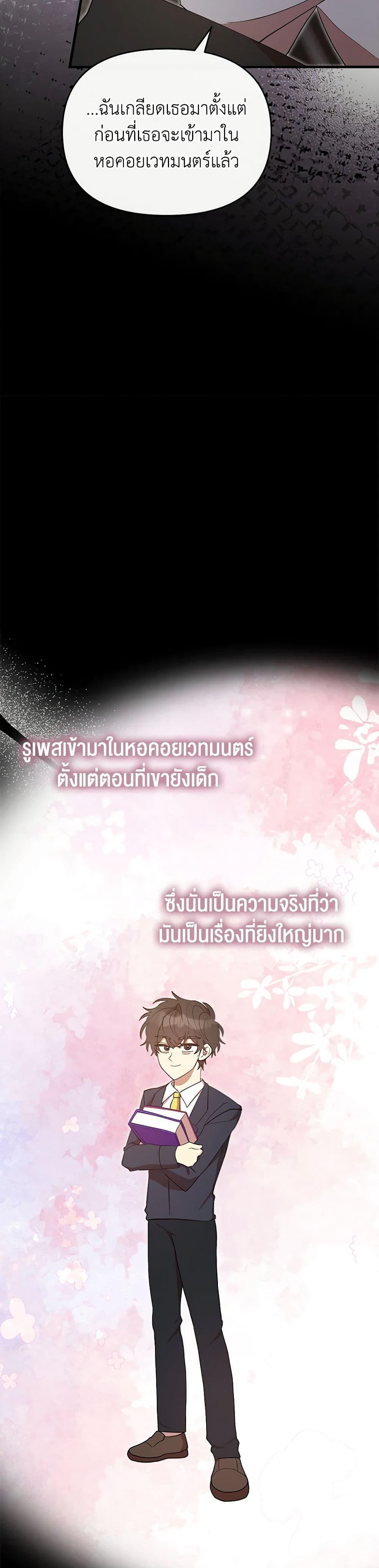 I Accidentally Seduced The Male Lead’s Younger Brother ตอนที่ 52 17