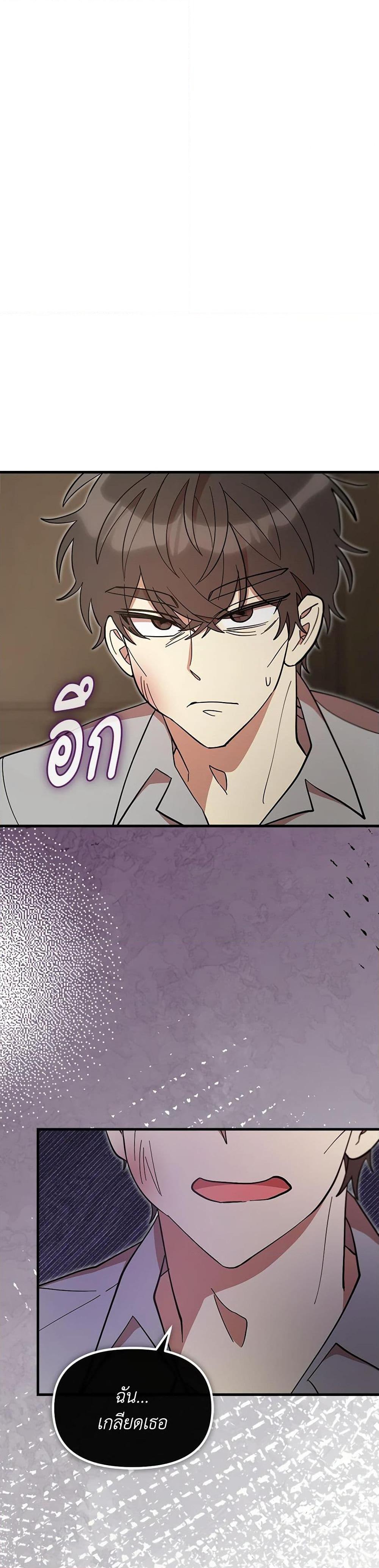 I Accidentally Seduced The Male Lead’s Younger Brother ตอนที่ 52 15