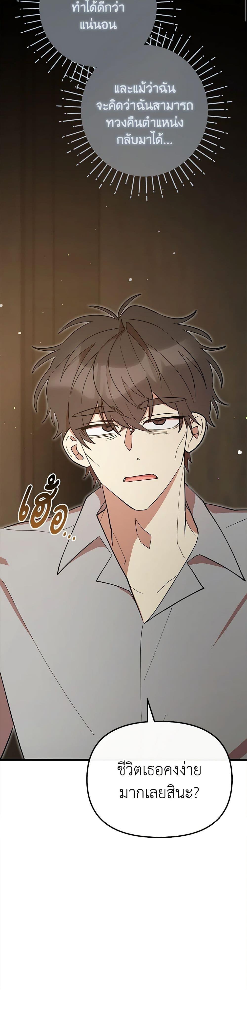 I Accidentally Seduced The Male Lead’s Younger Brother ตอนที่ 52 20