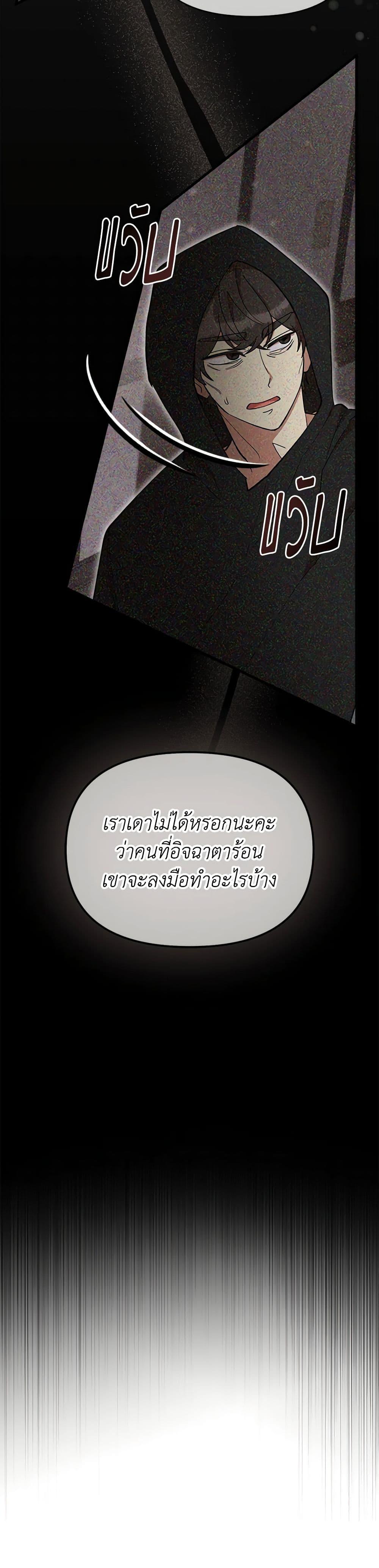 I Accidentally Seduced The Male Lead’s Younger Brother ตอนที่ 52 7