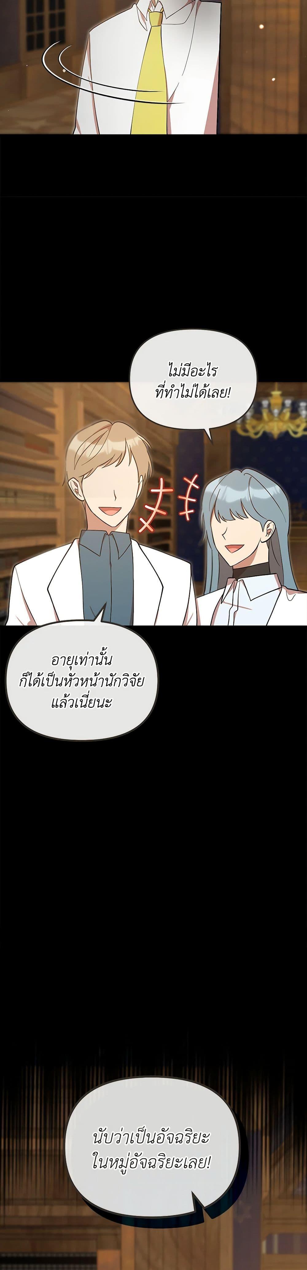 I Accidentally Seduced The Male Lead’s Younger Brother ตอนที่ 52 22