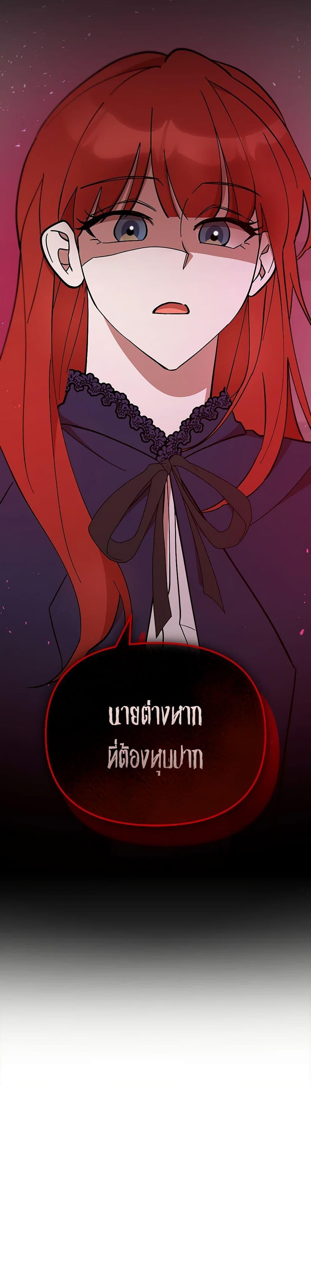 I Accidentally Seduced The Male Lead’s Younger Brother ตอนที่ 52 27