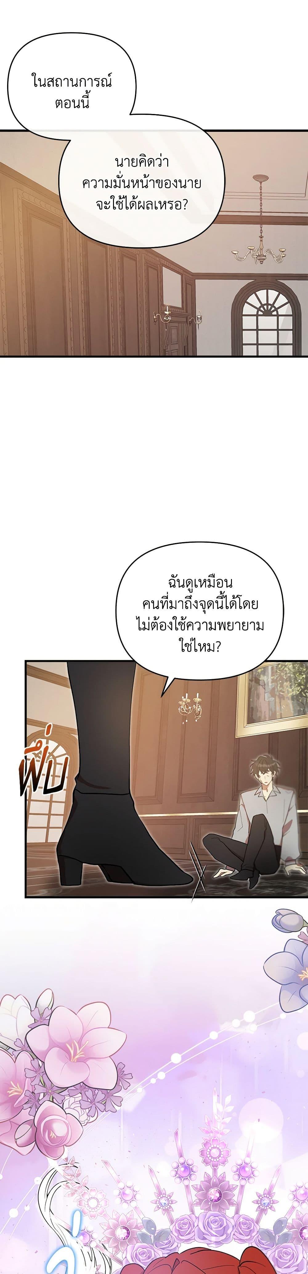 I Accidentally Seduced The Male Lead’s Younger Brother ตอนที่ 52 28