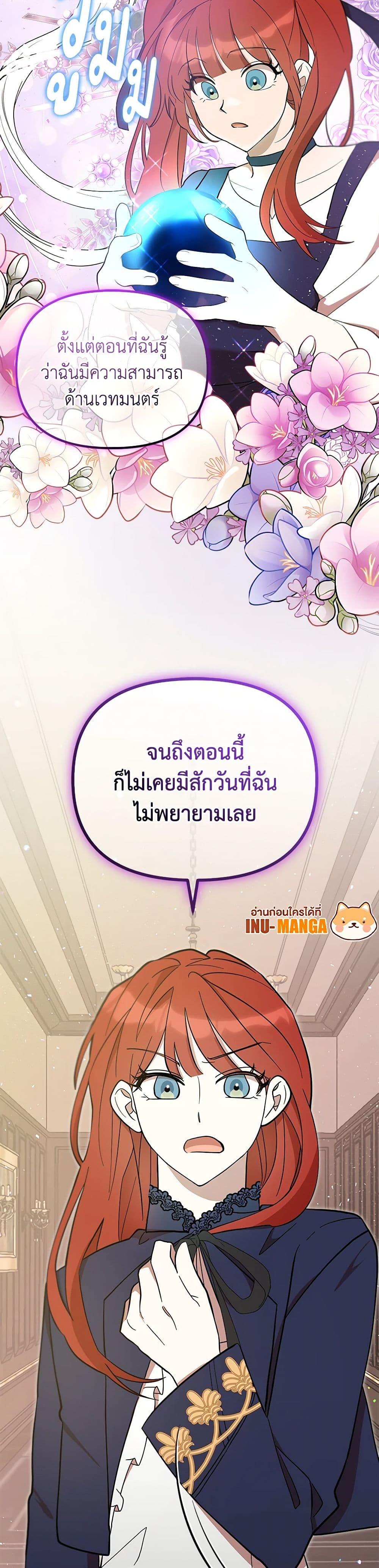 I Accidentally Seduced The Male Lead’s Younger Brother ตอนที่ 52 29