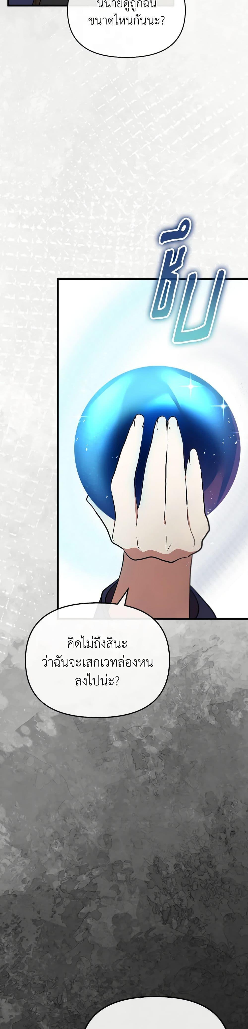 I Accidentally Seduced The Male Lead’s Younger Brother ตอนที่ 52 25