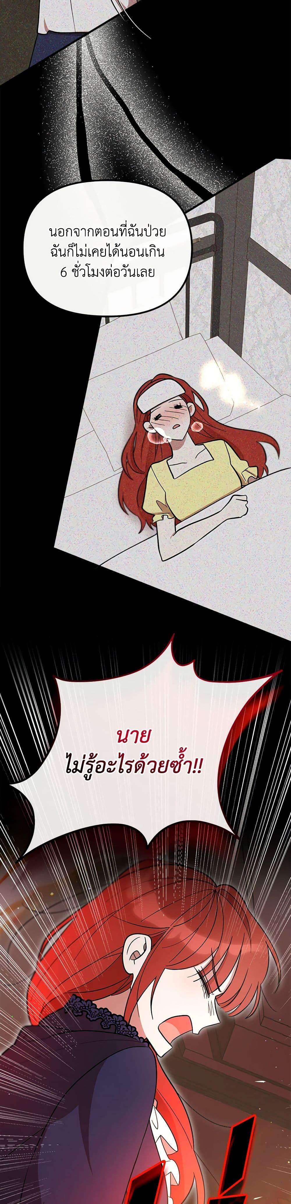 I Accidentally Seduced The Male Lead’s Younger Brother ตอนที่ 52 31