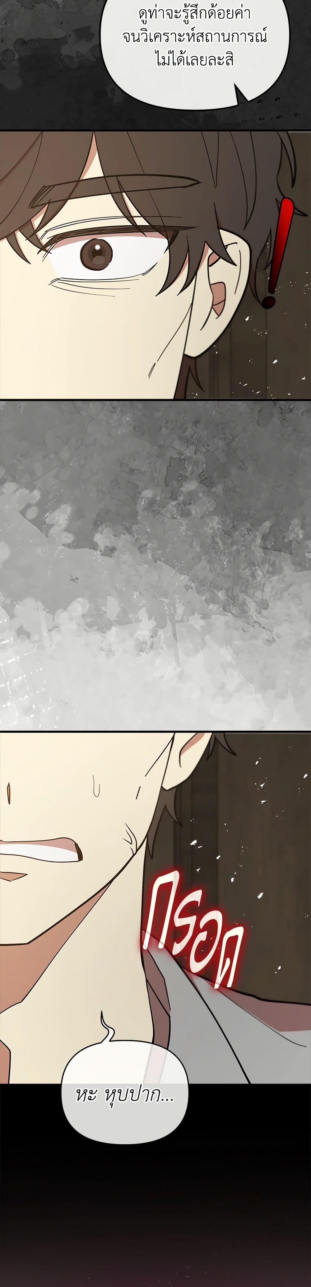 I Accidentally Seduced The Male Lead’s Younger Brother ตอนที่ 52 26