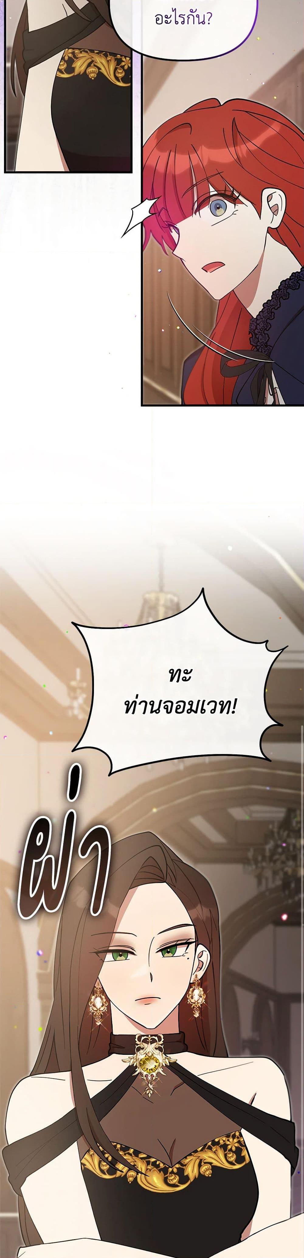 I Accidentally Seduced The Male Lead’s Younger Brother ตอนที่ 52 40