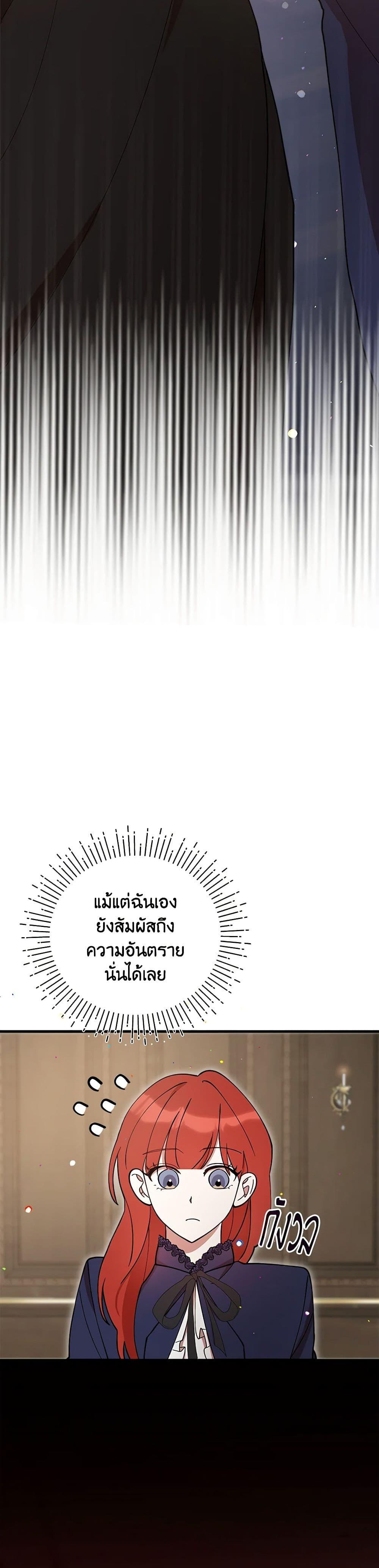 I Accidentally Seduced The Male Lead’s Younger Brother ตอนที่ 52 44