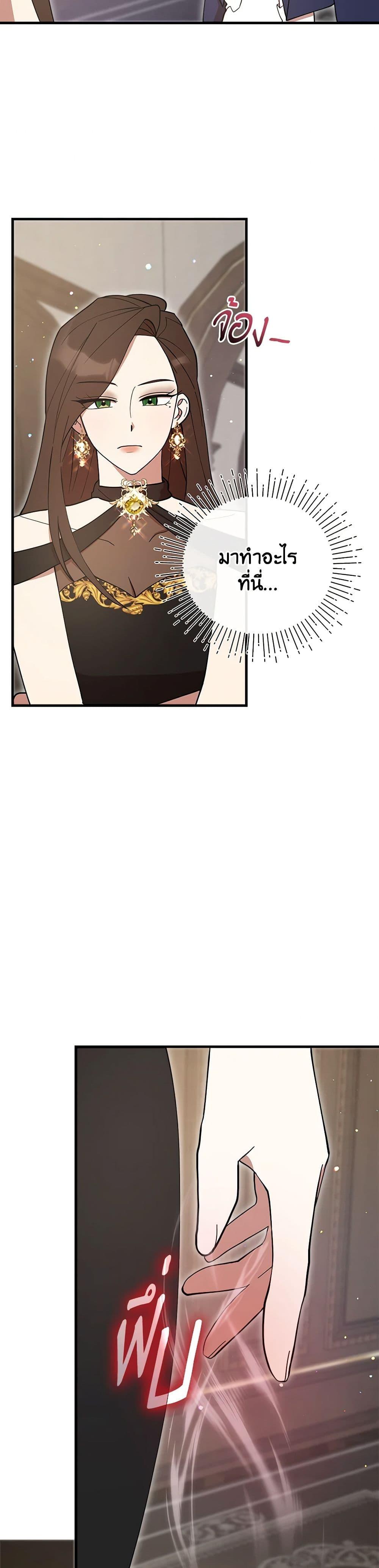 I Accidentally Seduced The Male Lead’s Younger Brother ตอนที่ 52 42