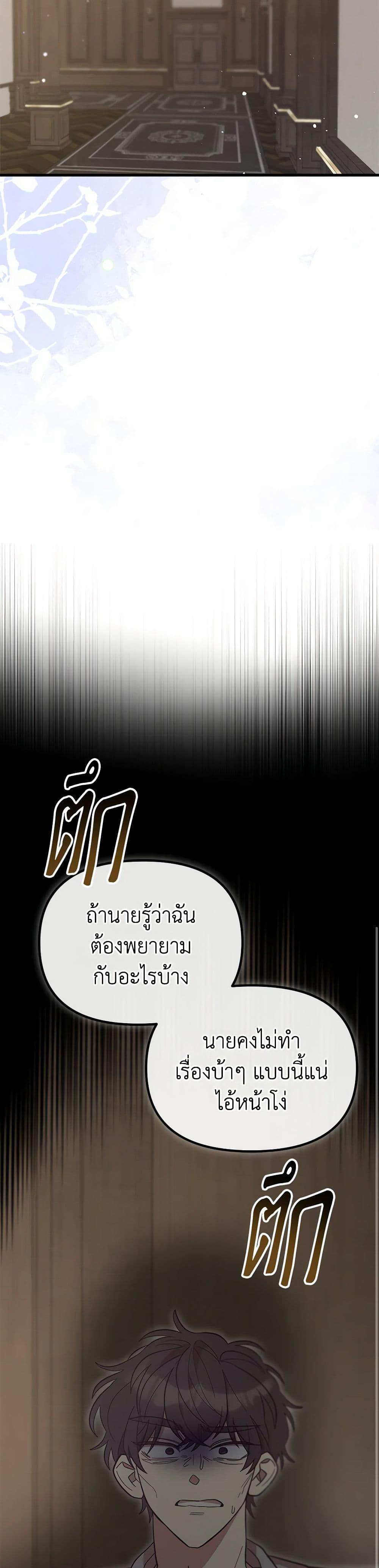 I Accidentally Seduced The Male Lead’s Younger Brother ตอนที่ 52 35